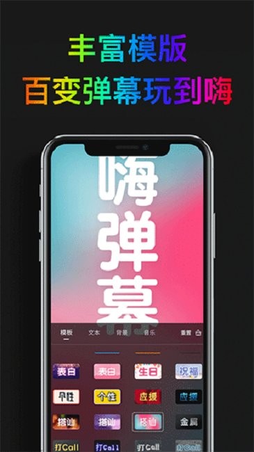 嗨弹幕软件 v1.5.3 安卓版 0