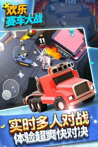 欢乐赛车大战正版 v1.3.0 安卓版 0