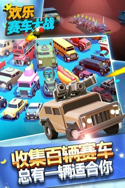 欢乐赛车大战正版 v1.3.0 安卓版 1