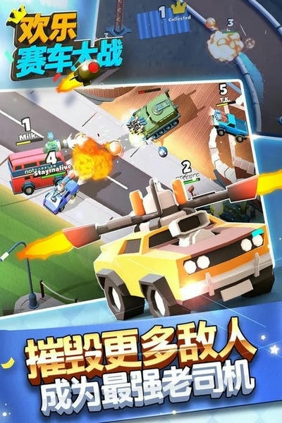 欢乐赛车大战正版 v1.3.0 安卓版 2