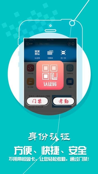 小灵龙校园一卡通平台 v1.5.4 安卓版 1