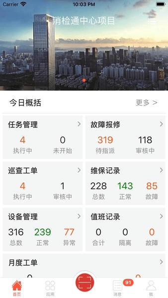 消检通客户端 v5.2.0 安卓最新版 0