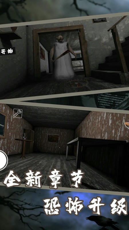 恐怖奶奶7正版 v1.0.2 安卓版 0