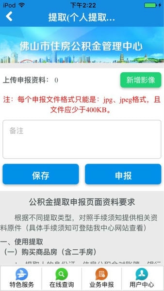 佛山住房公积金手机版 佛山住房公积金app下载