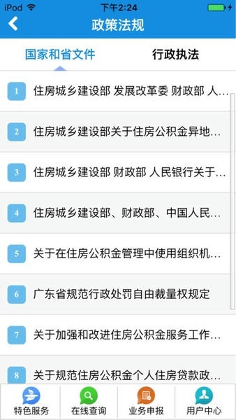 佛山住房公积金手机版 v2.6 安卓版 2