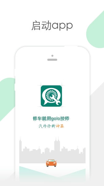golo汽修大师官方网 v8.5.7 安卓最新版 1