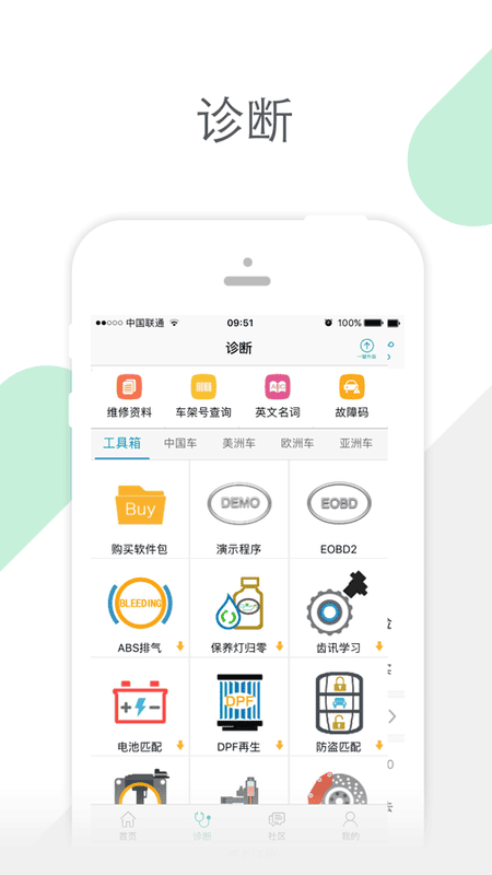 golo汽修大师官方网 golo汽修大师app下载安装