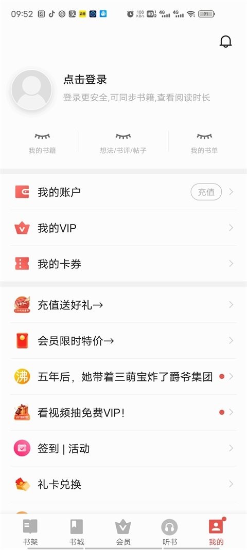 电子书app v7.21.43.20221228 安卓版 2