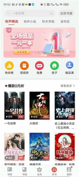 电子书app v7.21.43.20221228 安卓版 1
