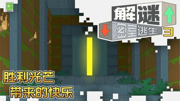 解谜密室逃生3官方版 v1.0.1 安卓版 2