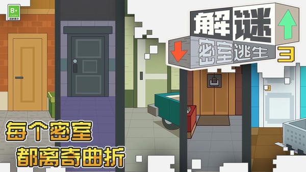 解谜密室逃生3官方版 v1.0.1 安卓版 0