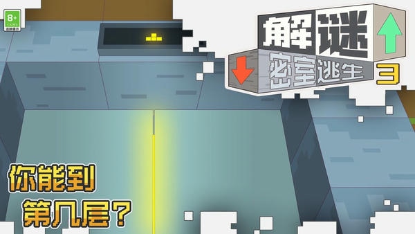 解谜密室逃生3官方版 v1.0.1 安卓版 1