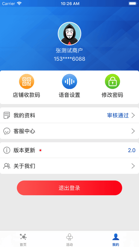 农信易扫app最新版本 v2.3.6 安卓版 1