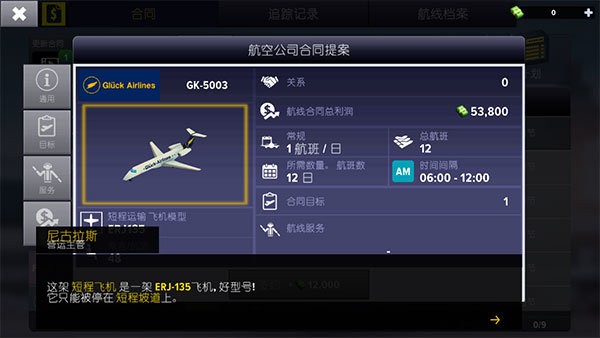 机场模拟器大亨中文版 机场模拟器大亨汉化版