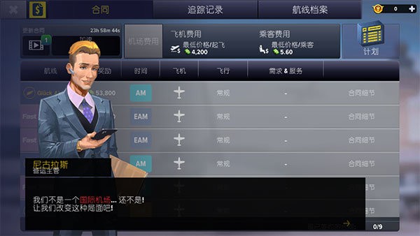 机场模拟器大亨无限金币版 v1.02.1000 安卓版 1