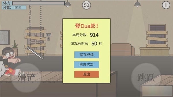 在杰难逃游戏(ZaiJieNanTao) v1.0 安卓版 1