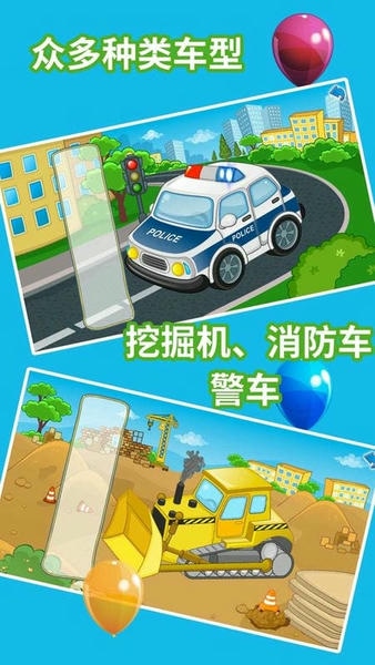 儿童汽车乐园手游 v1.8.6 安卓版 0