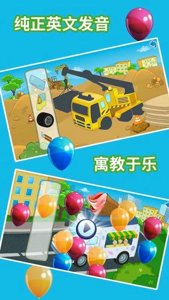 儿童汽车乐园手游 v1.8.6 安卓版 1
