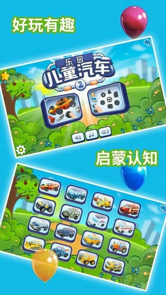 儿童汽车乐园手游 儿童汽车乐园游戏下载