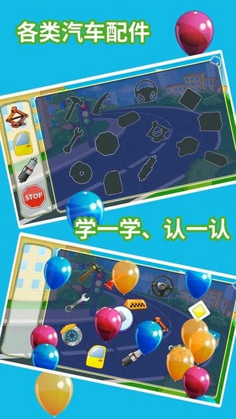 儿童汽车乐园手游 v1.8.6 安卓版 3