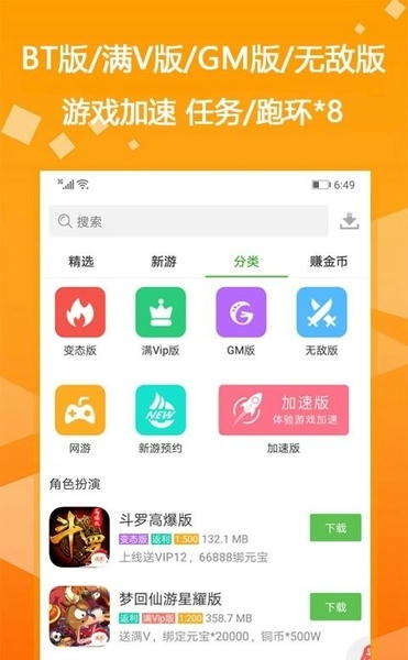 手游折扣中心平台 v1.9.7 安卓版 0