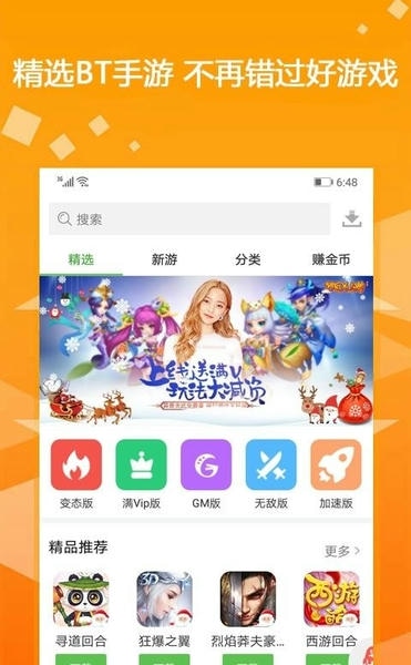 手游折扣中心平台 v1.9.7 安卓版 1