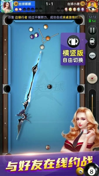 天天台球大招版 v7.2.51 安卓版 2