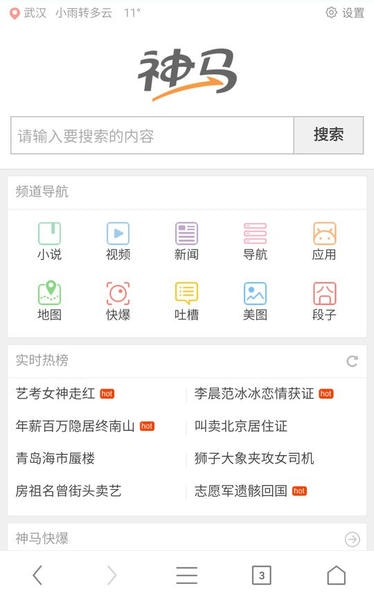 神马搜索手机版 v2.4.0.031101 安卓版 1