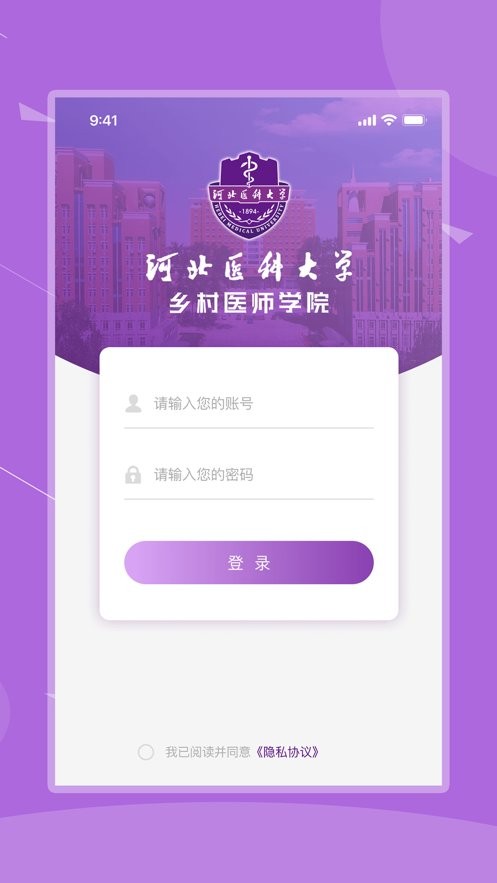 河北乡医手机客户端 v1.2.2 安卓版 0