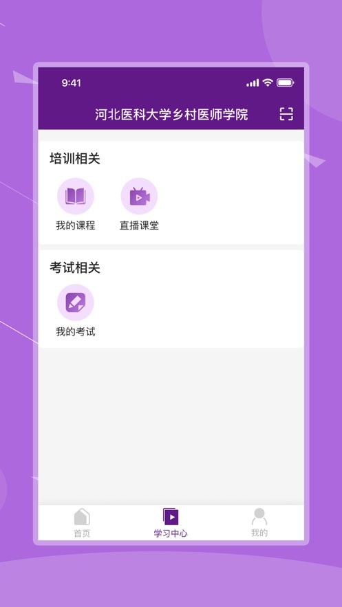 河北乡医手机客户端 v1.2.2 安卓版 1