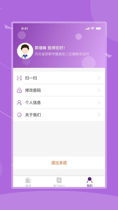 河北乡医手机客户端 v1.2.2 安卓版 2