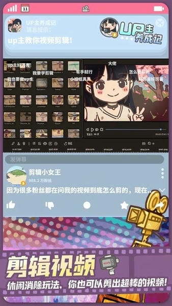 up主养成记破解最新版 up主养成记破解官方版