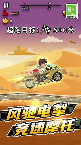 竞速摩托车手游 v1.0.5 安卓版 2