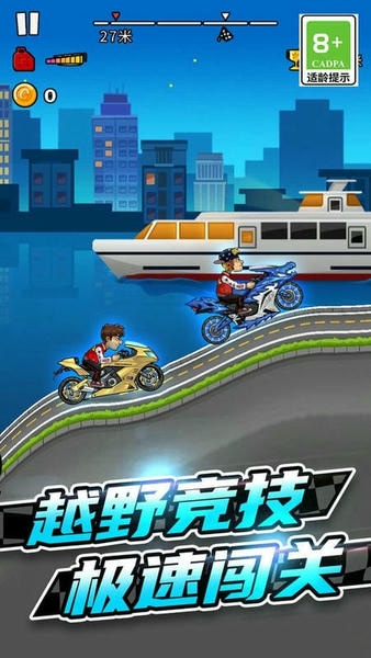 竞速摩托车手游 v1.0.5 安卓版 1