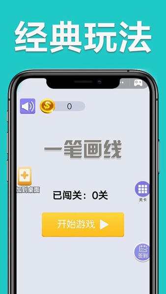 一笔画线最新版 v1.7.0 安卓版 2