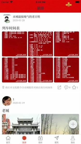 云上永城最新版客户端 云上永城app下载