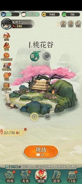 侠客梦官方版 v1.9 安卓版 1