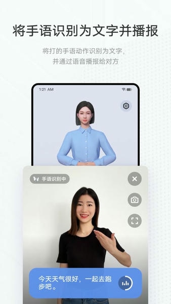 手语翻译官vivo版本 v1.1.1.1 安卓版 0