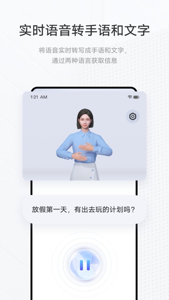 手语翻译官vivo版本 手语翻译官app最新版下载