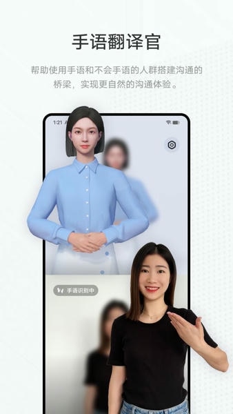 手语翻译官vivo版本 v1.1.1.1 安卓版 2