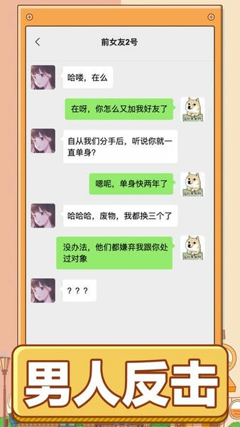 男人的反击游戏无限金币 v1.0.8 安卓版 2