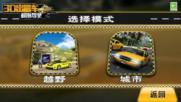 3d出租车模拟驾驶手游 v1.0 安卓版 0