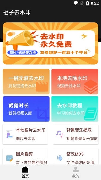 橙子去水印app免费下载
