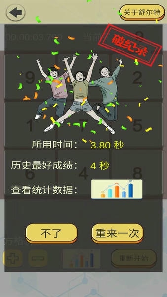 舒尔特表格官方版 v3.3 安卓版 2
