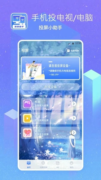 无线投屏助手软件 v5.4.0829.542 安卓版 1