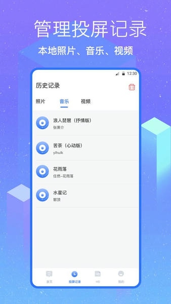 无线投屏助手软件 v5.4.0829.542 安卓版 2