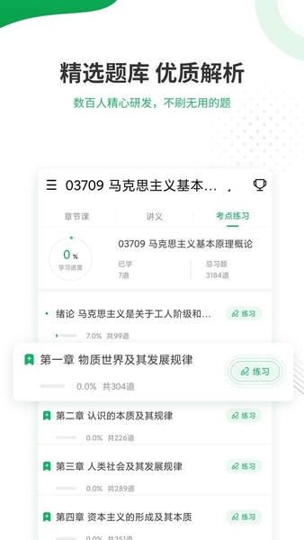 自考准题库最新版 自考准题库官方版