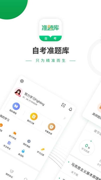 自考准题库官方版 v5.40 安卓版 1