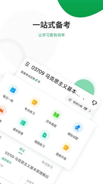自考准题库官方版 v5.40 安卓版 2