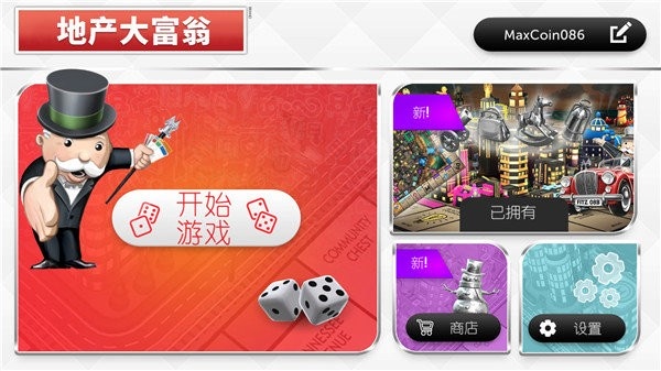 地产大富翁最新中文版 地产大富翁游戏